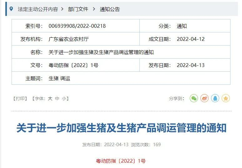重磅！自2022年5月1日起，廣東省暫停省外屠宰用生豬調(diào)入！